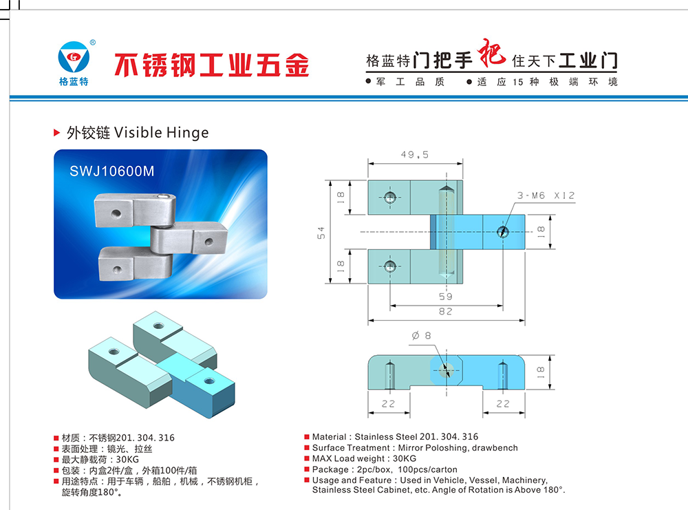 SWJ10600M 户外设备工程机械配件外铰链 304不锈钢高承重加厚三连明铰链